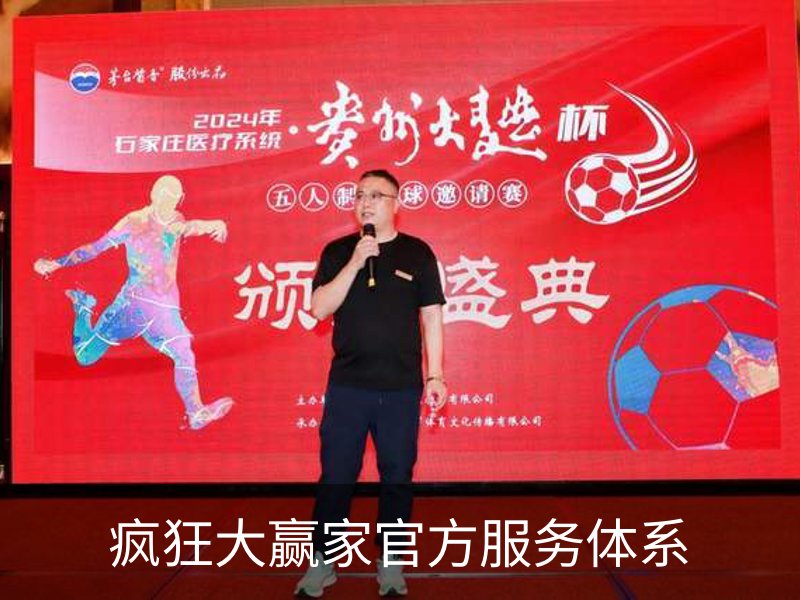 疯狂大赢家官方服务体系品牌故事